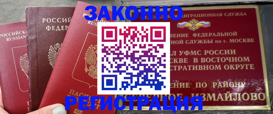 прописка от собственника в Прохладном