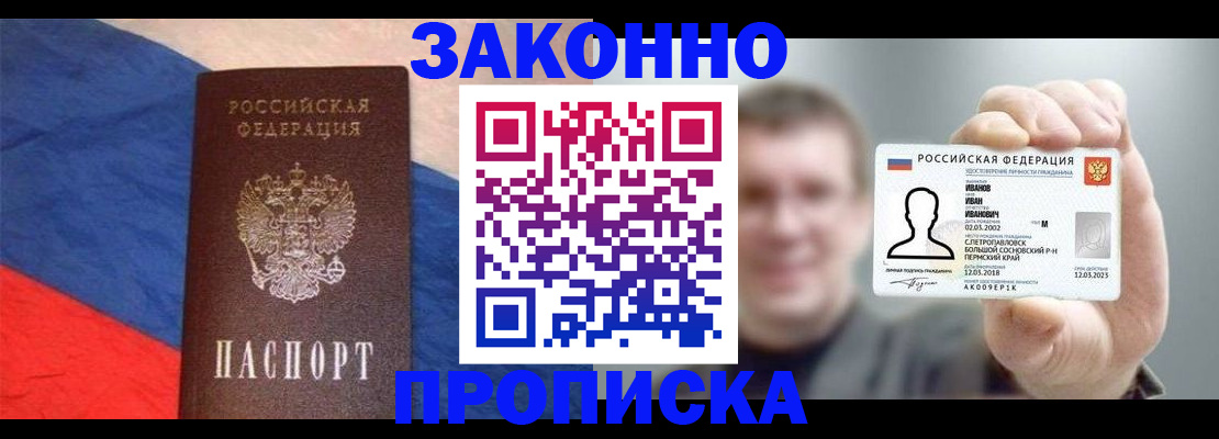 временная регистрация собственник в Прохладном
