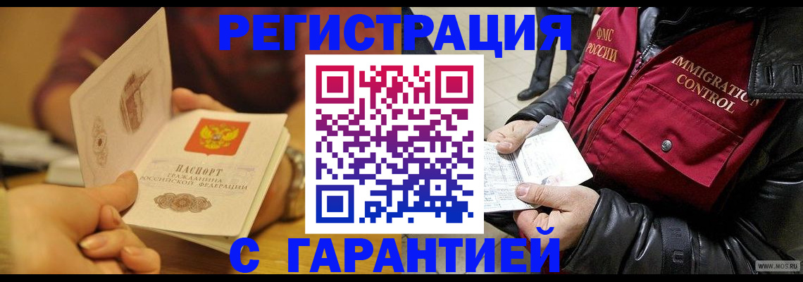 временная регистрация гарантия в Прохладном